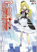 Алиса в Стране готики