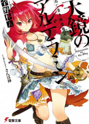 Заводной дух войны: Альдерамин в небе