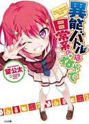 Супербои в повседневности