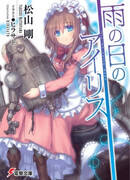 Айрис в дождливые дни