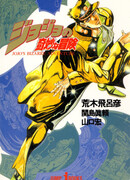 Невероятное приключение ДжоДжо