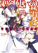 Разрушенный мир: Проклятие святого рыцаря