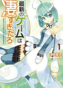 Saishin no Game wa Sugosugi daro