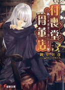 Антикварный магазин «Цукумодо»