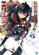 Элизион — виртуальный район