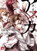 Asuka: Mahjong Garouden