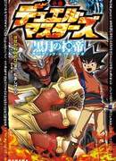 Мастера дуэлей: Сага о безумном боге