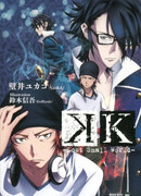 К: Маленький потерянный мир