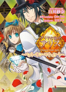 Алиса в Стране Алмазов: Ставка на моё сердце