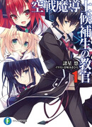 Инструктор кандидатов в воздушные боевые маги