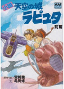 Небесный замок Лапута