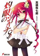 Пламенный взор Шаны S