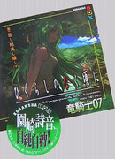 Когда плачут цикады. Эпизод 2: Глава о хлопковых корабликах