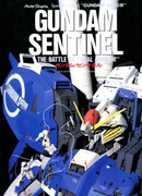 Гандам: Часовой