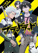 Кровавый парень