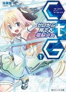 Колыбель меча: Воспитание кибер-девочки с нуля