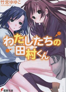 Наш дорогой Тамура