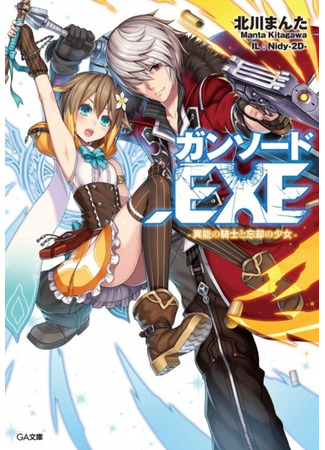 книга Gun Sword.EXE 09.02.24