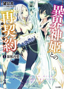 Вечеринка с двенадцатью очаровательными богинями