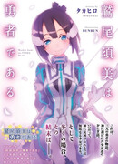 Герой Суми Вашио