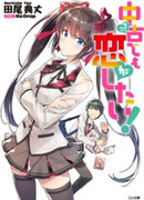 Даже использованный товар желает испытать любовь