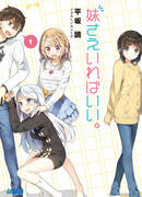 Было бы лучше, если бы здесь была только младшая сестра