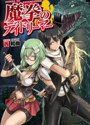 Фантастический кулак демона