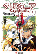 Hyouryuu Densetsu: Crystania