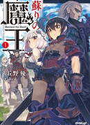 Возродившийся король демонов