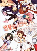 Райский отдел библиотеки