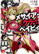 Мессия-плакса