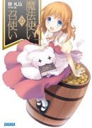 Mahoutsukai no Meshitsukai