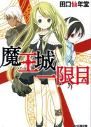 Замок дьявола