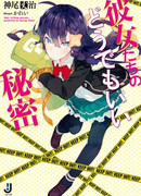 Их пустяковые секреты...