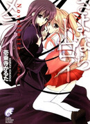 Sayonara Traumerei: Novellette