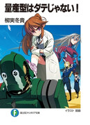 Ryousangata wa Date ja Nai!