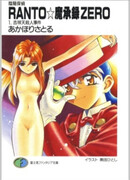 Onmyou Tantei Ranto☆Mashouroku Zero