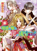 Ветер, уносящий лазурные цветы