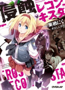 Shinshoku Reconquista