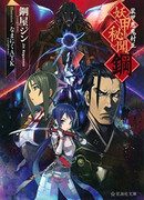 Soukou Akki Muramasa: Youkou Hibun Hagane