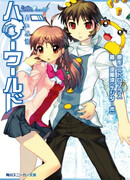 Привет, мир