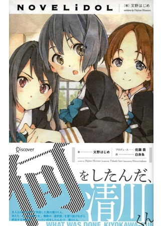книга Nani wo Shitanda, Kiyokawa-kun (What Was Done Kiyokawa-kun) 09.02.24
