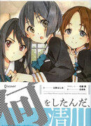 Nani wo Shitanda, Kiyokawa-kun