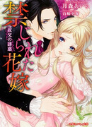 Запретная невеста: Искушение моего дяди