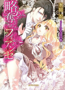 Ограбленная невеста