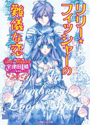 Lily Fisher no Nangi na Koi