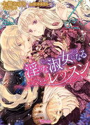 Midara na Shukujo ni Naru Lesson