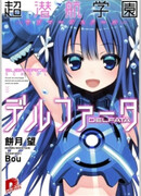 Submerge School Delfata