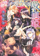 Lamperius no Kyuuketsuki