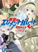 Kyoukuu no Element Bullet